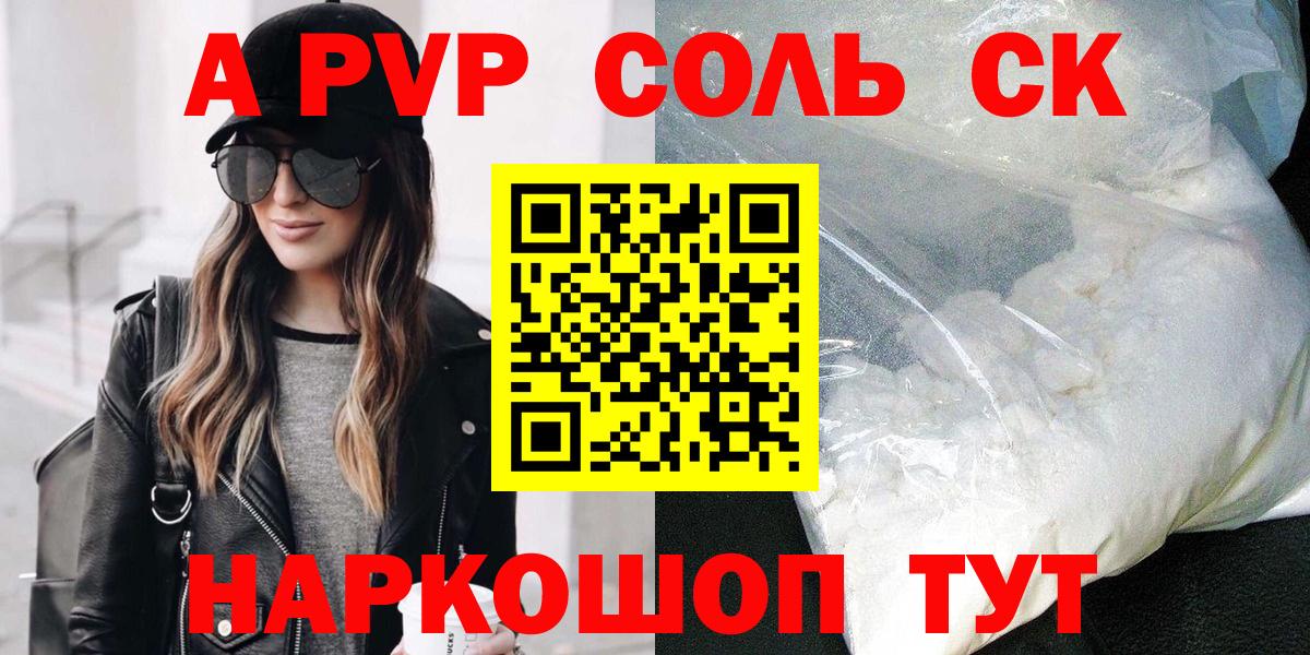 Alpha-PVP кристаллы  A PVP СК  где можно купить наркотик  Alpha PVP мука  Десногорск  Вход с VPN 