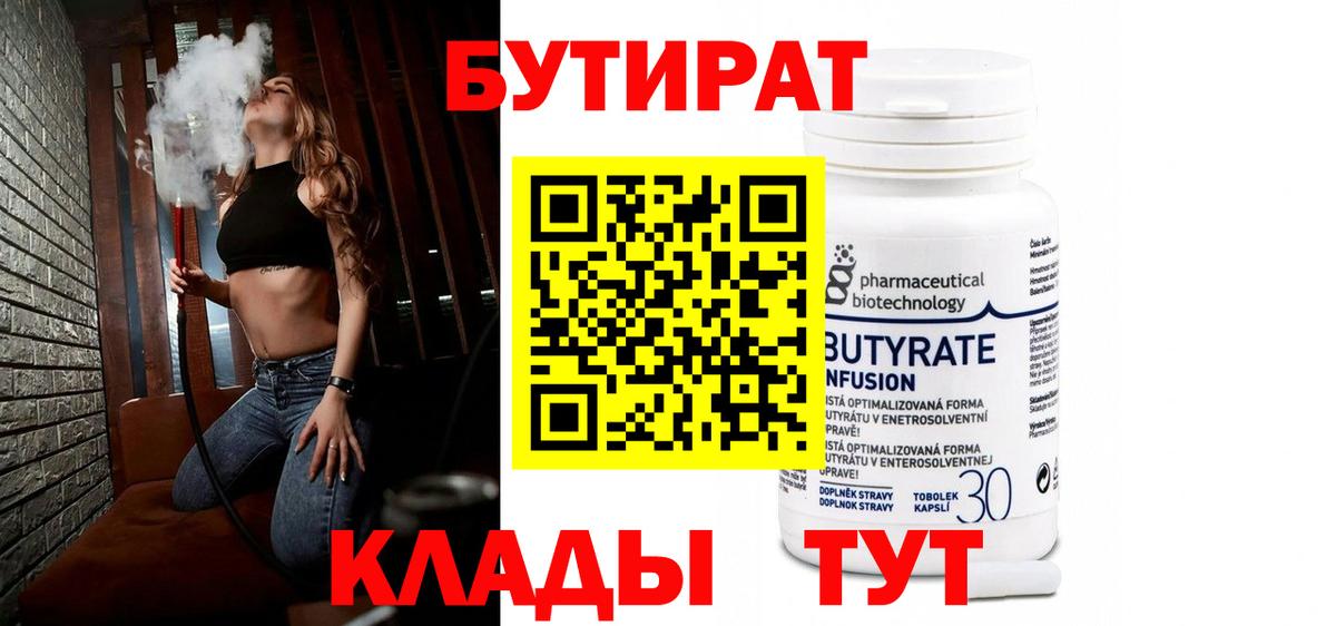 БУТИРАТ жидкий экстази  Вход с VPN  Десногорск 
