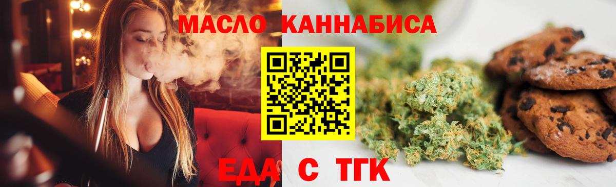 Десногорск  Еда ТГК конопля  Вход с VPN 