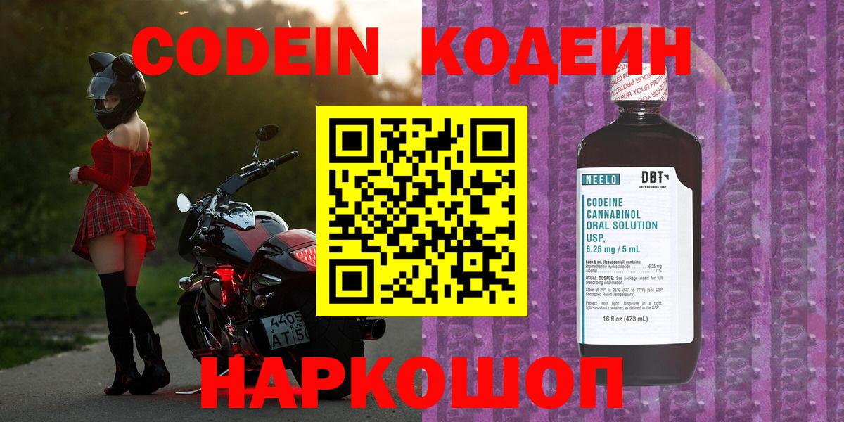 Кодеин напиток Lean (лин)  Кодеин напиток Lean (лин)  Десногорск  Вход с VPN 