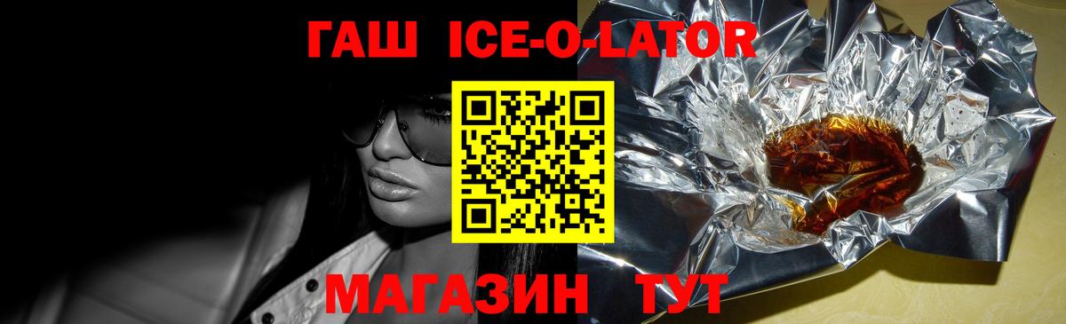 ГАШ Ice-O-Lator Десногорск