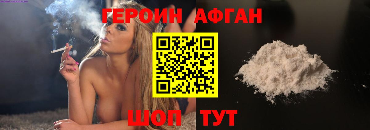 ГЕРОИН Heroin Десногорск