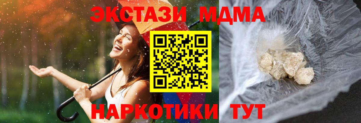 МДМА  МДМА кристаллы  Десногорск  Вход с VPN  MDMA молли 