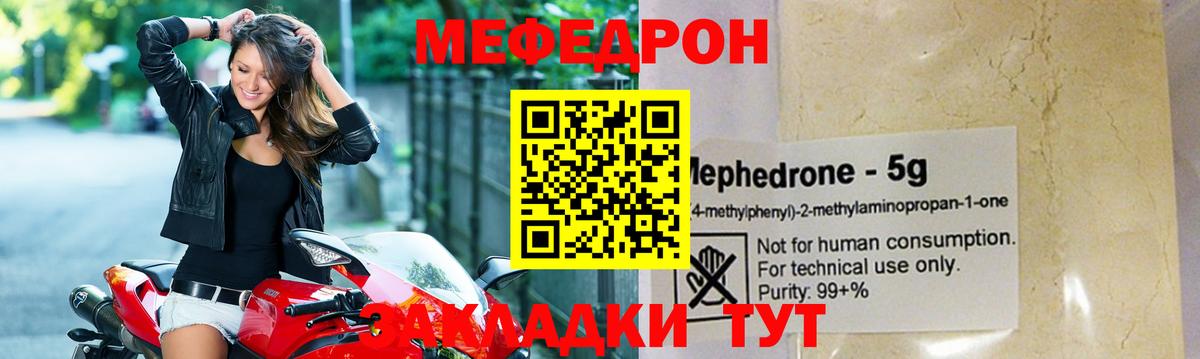 Мефедрон  Десногорск