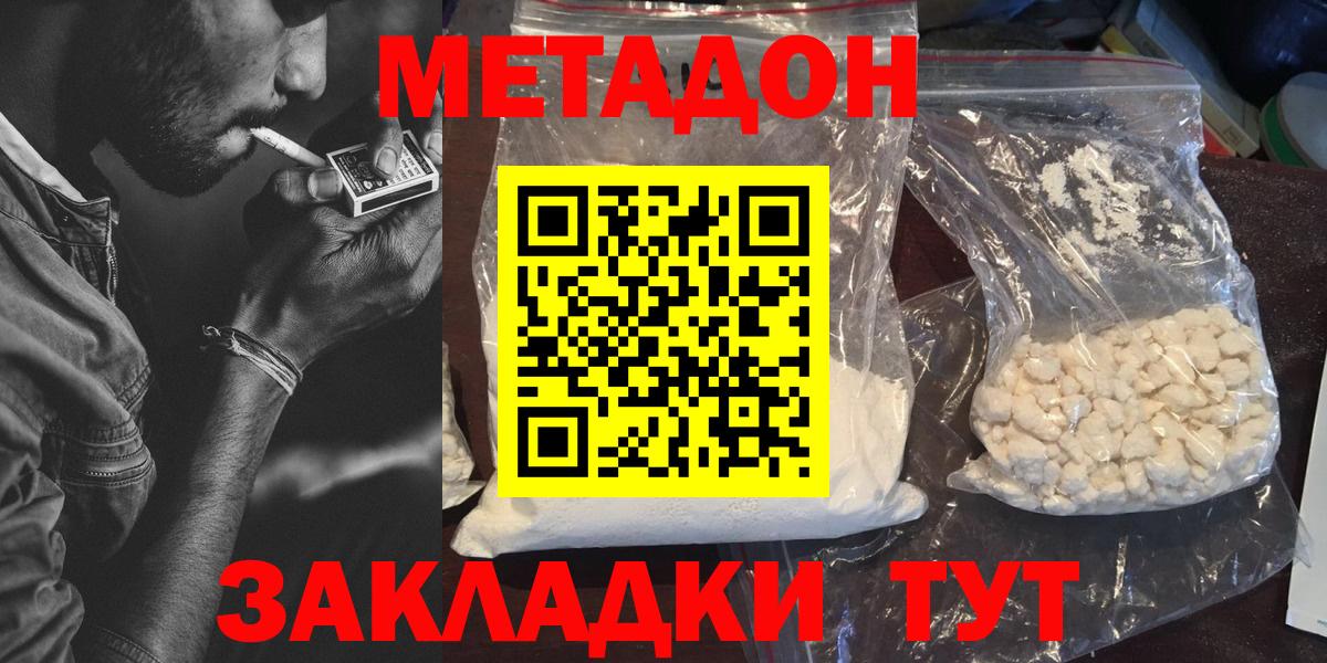 Десногорск  Метадон мёд  МЕТАДОН белоснежный  Вход с VPN 